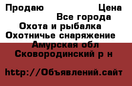 Продаю PVS-14 omni7 › Цена ­ 150 000 - Все города Охота и рыбалка » Охотничье снаряжение   . Амурская обл.,Сковородинский р-н